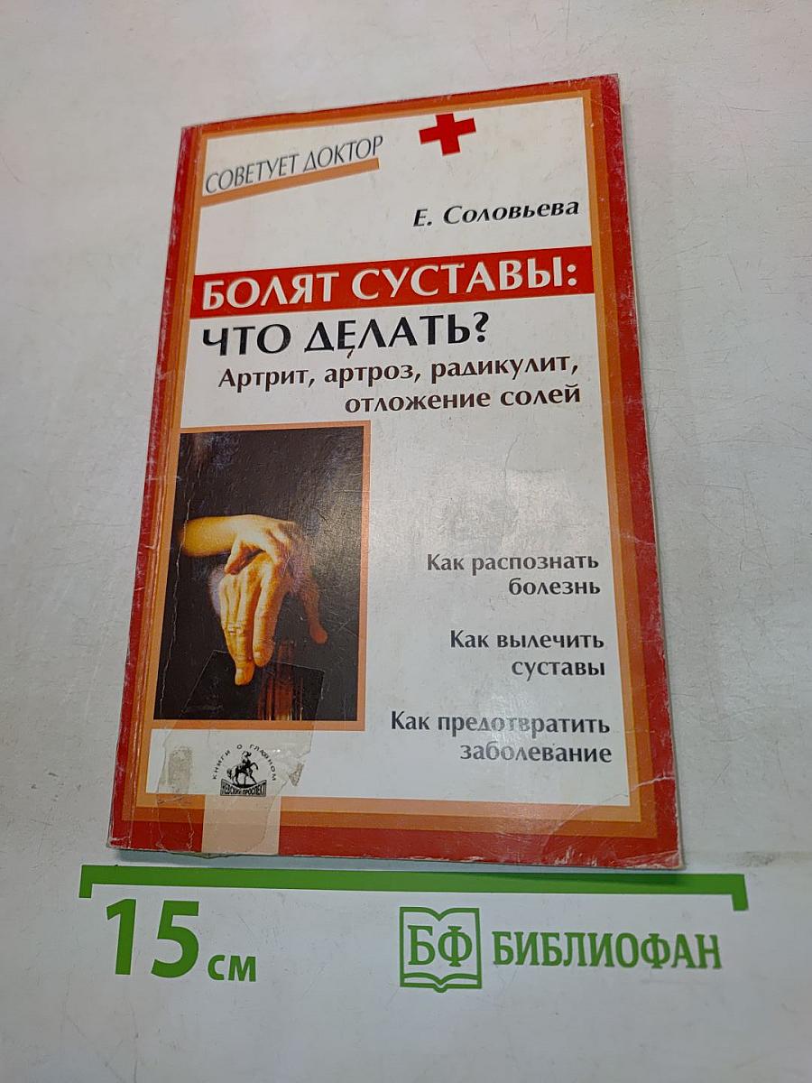 Болят суставы: что делать?