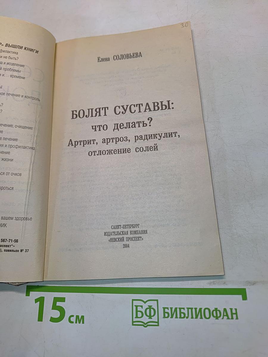 Болят суставы: что делать?