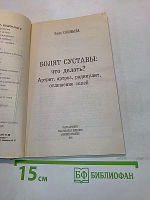 Болят суставы: что делать?