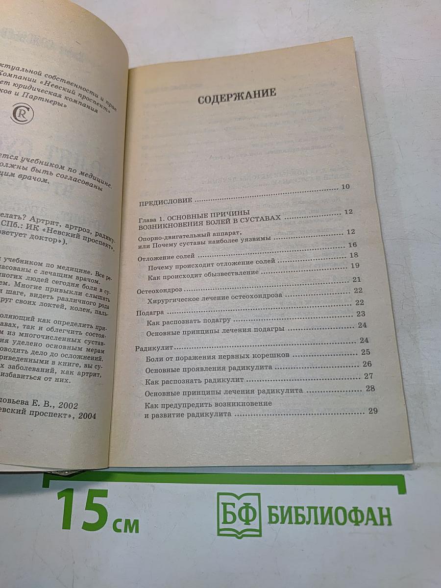 Болят суставы: что делать?