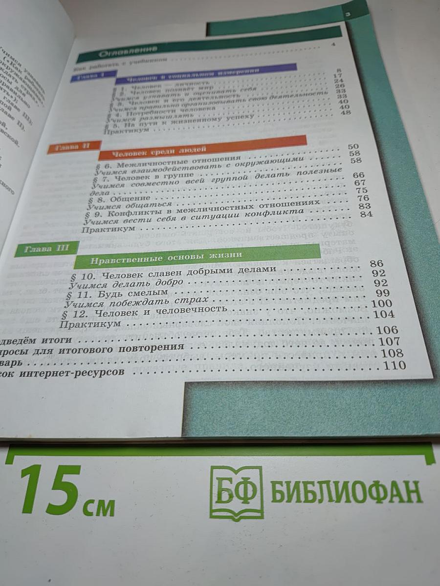 Обществознание, 6 класс