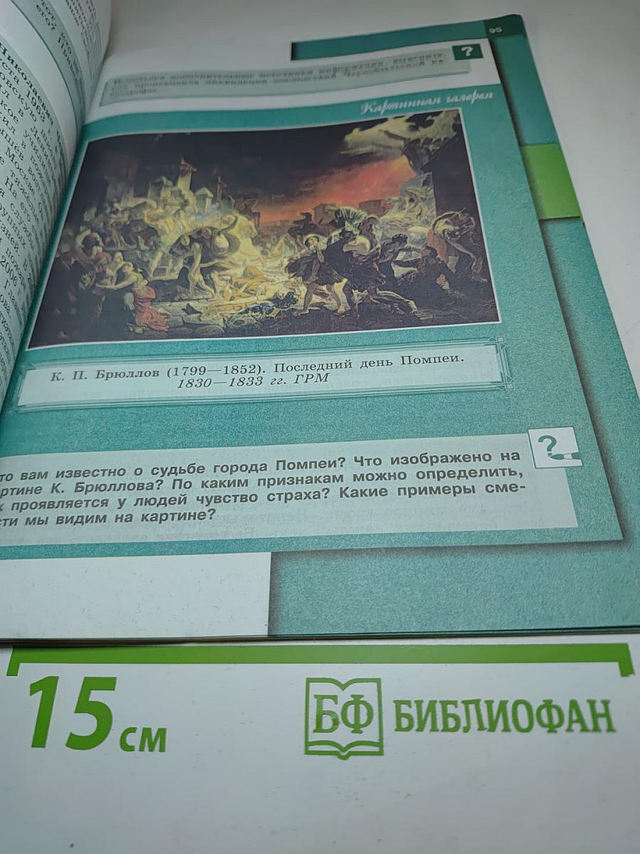 Обществознание, 6 класс