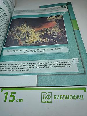 Обществознание, 6 класс