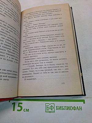 Воровская любовь. Без любви