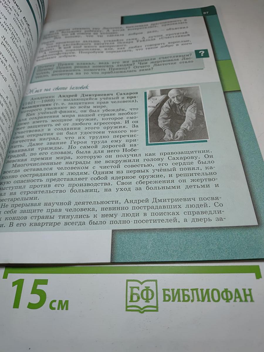 Обществознание, 6 класс