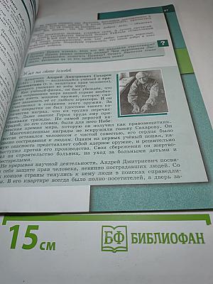 Обществознание, 6 класс