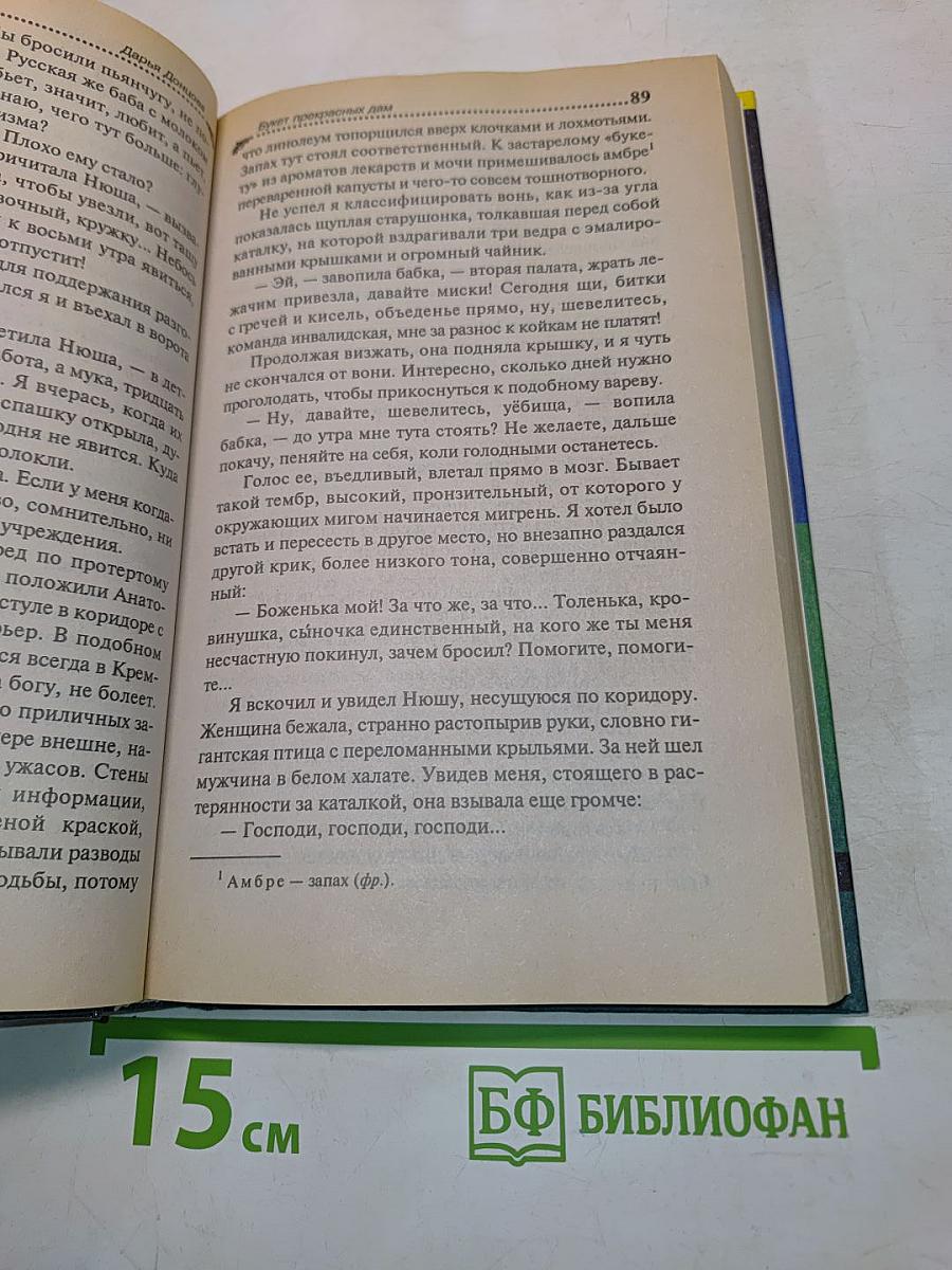 Букет прекрасных дам