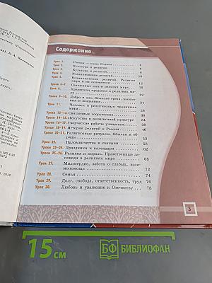 Основы мировых религиозных культур. 4-5 классы
