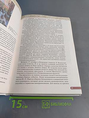 История России. Начало XX — начало XXI века. 10 класс