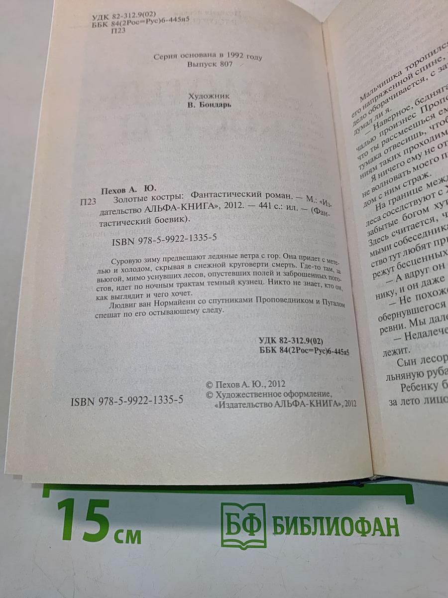 Золотые костры