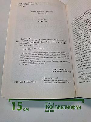Золотые костры