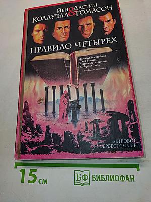 Правило четырех