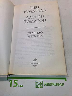 Правило четырех
