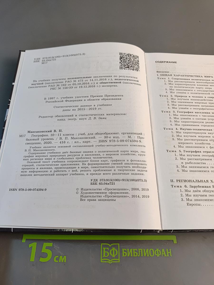 География 10-11 классы