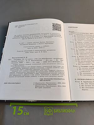 География 10-11 классы