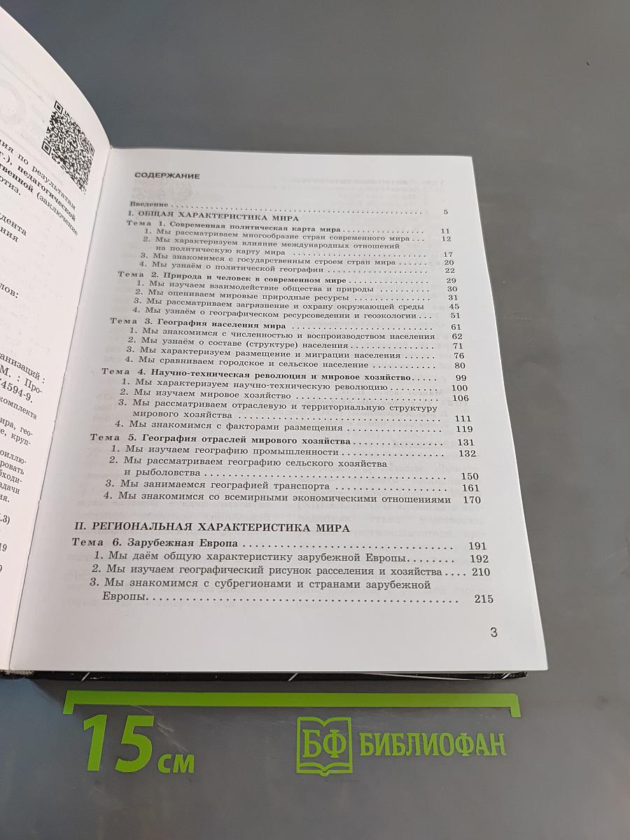 География 10-11 классы