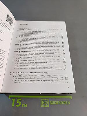 География 10-11 классы