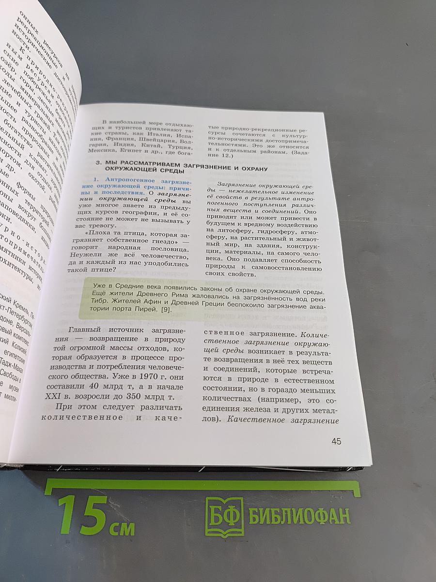 География 10-11 классы