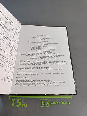 География 10-11 классы