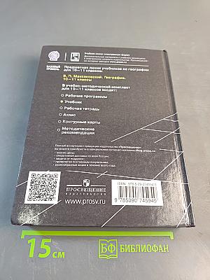 География 10-11 классы
