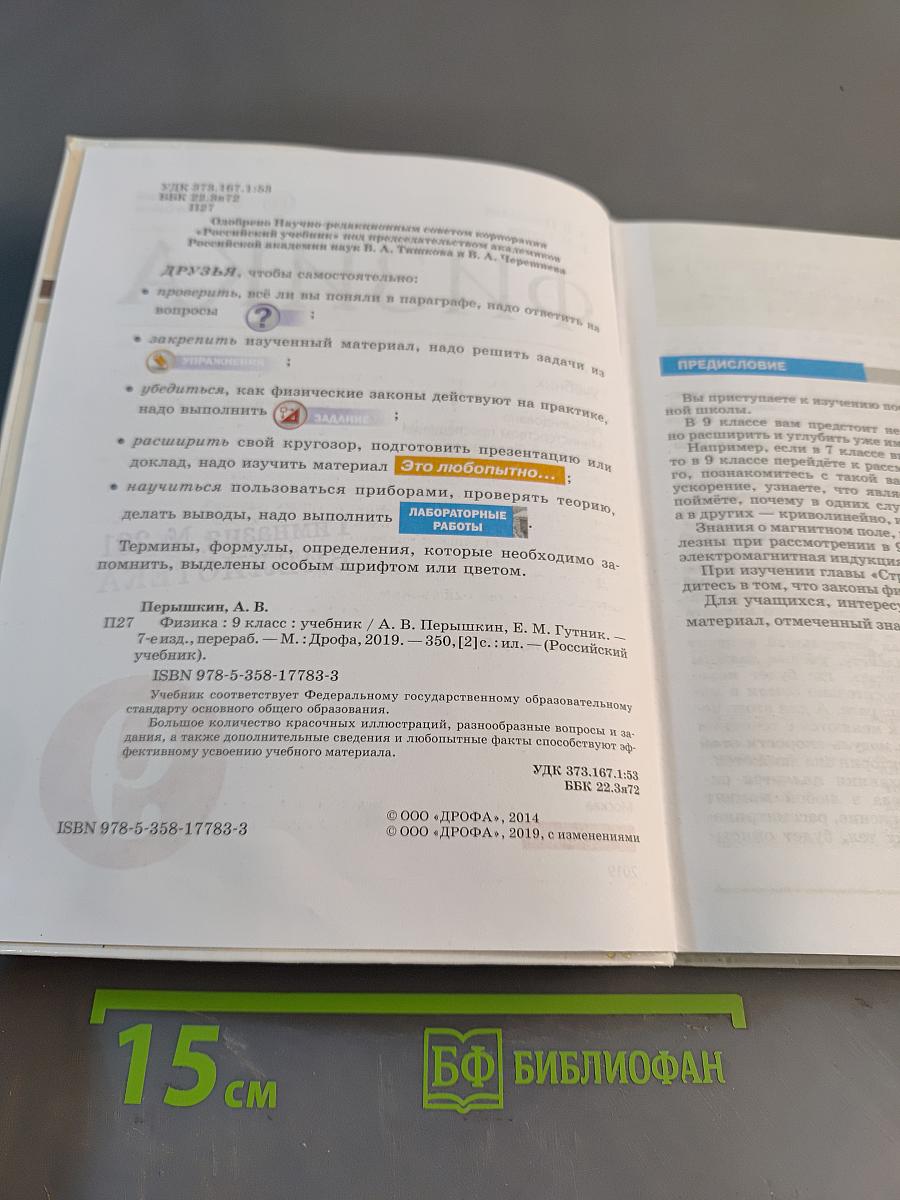 Физика. Учебник для 9 класса