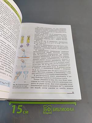 Физика. Учебник для 9 класса