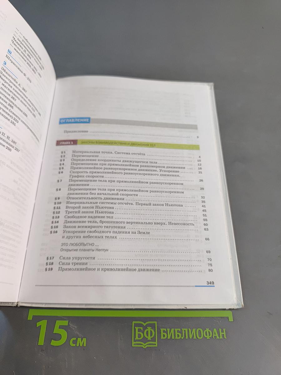 Физика. Учебник для 9 класса