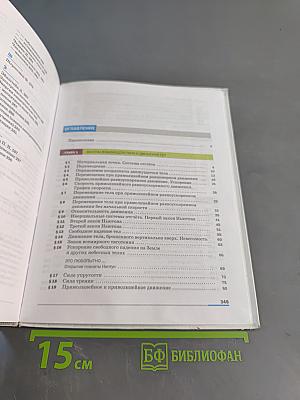 Физика. Учебник для 9 класса