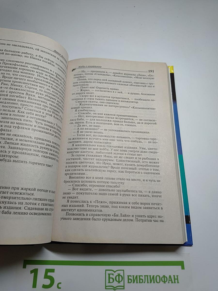 Жаба с кошельком / Правила вождения за нос