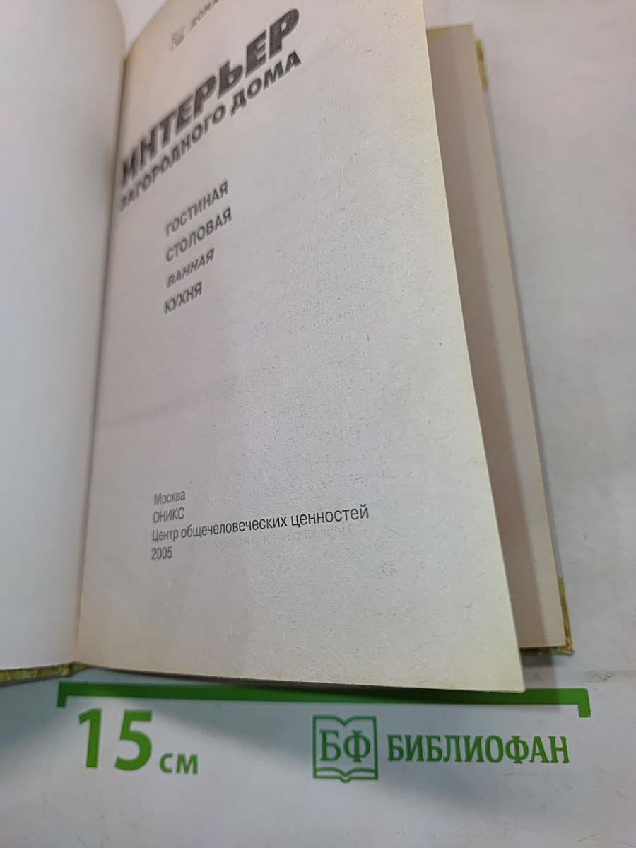 Интерьер загородного дома. Гостиная. Столовая. Ванная. Кухня