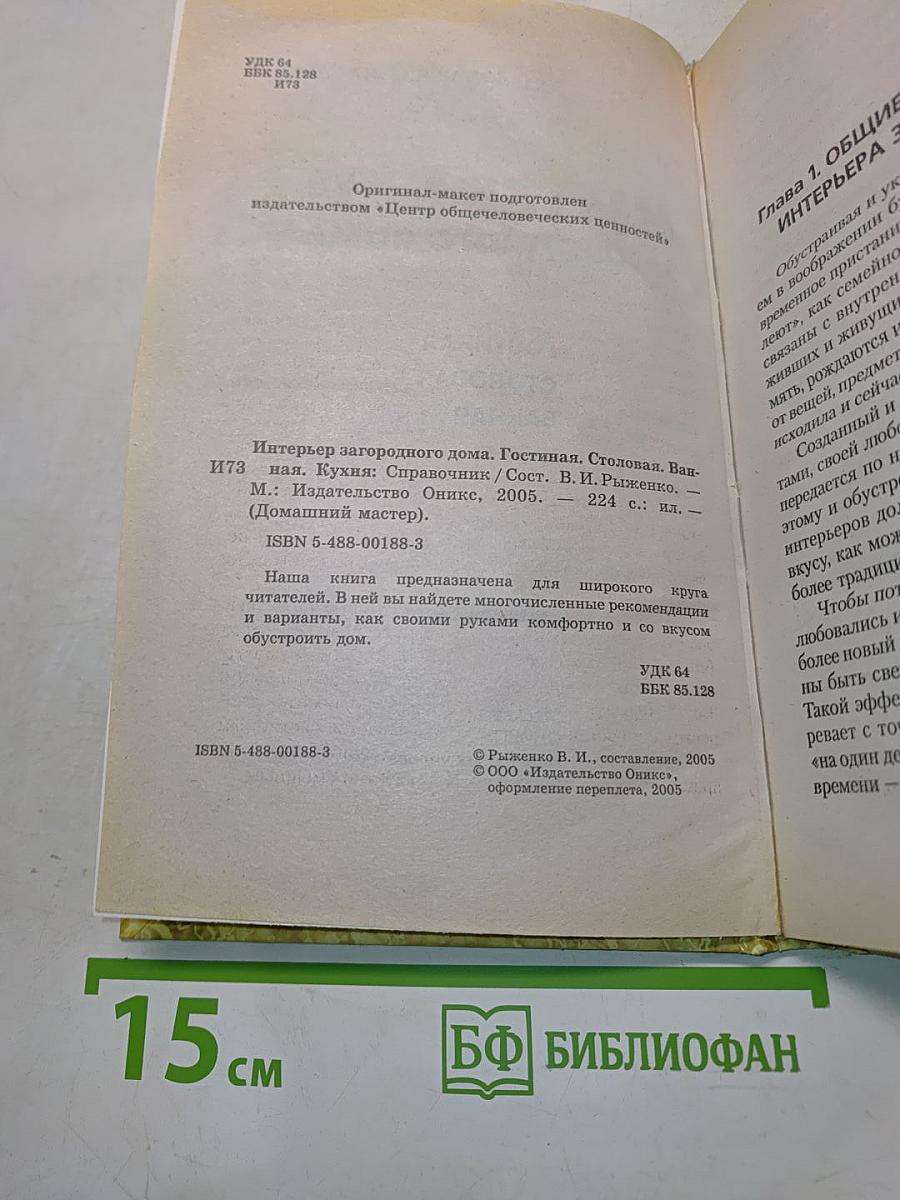 Интерьер загородного дома. Гостиная. Столовая. Ванная. Кухня