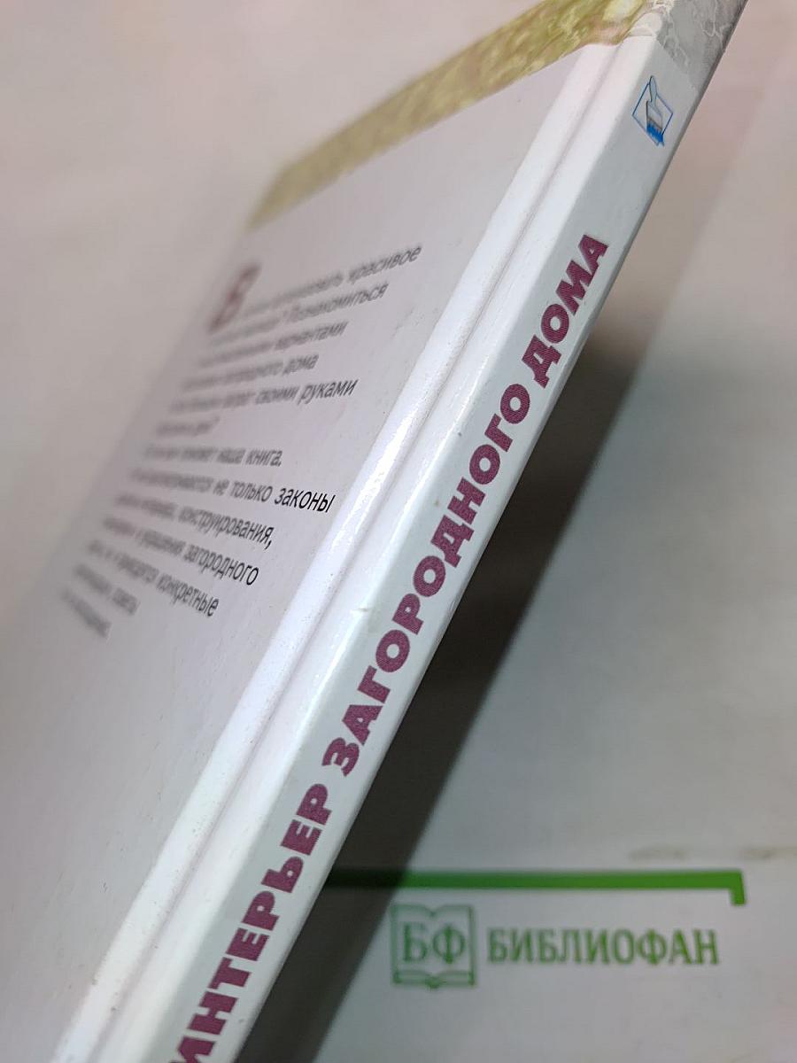 Интерьер загородного дома. Гостиная. Столовая. Ванная. Кухня