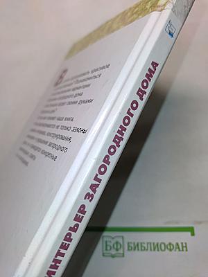Интерьер загородного дома. Гостиная. Столовая. Ванная. Кухня