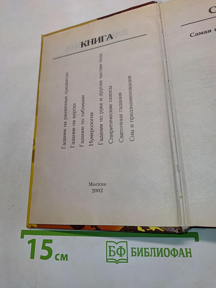 Тайны судьбы