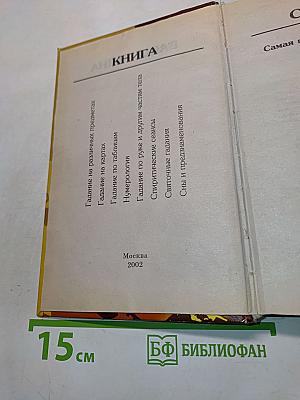 Тайны судьбы