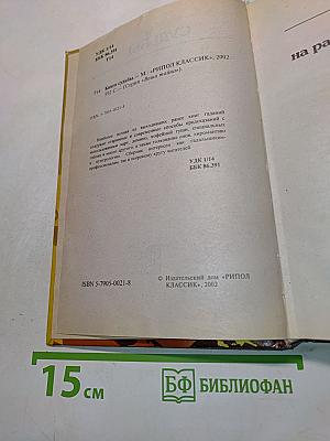 Тайны судьбы