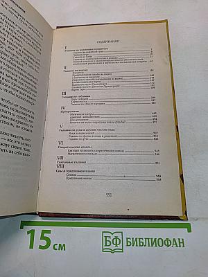 Тайны судьбы