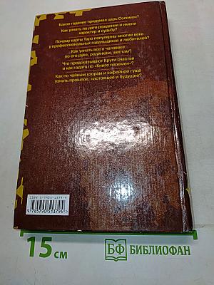 Тайны судьбы
