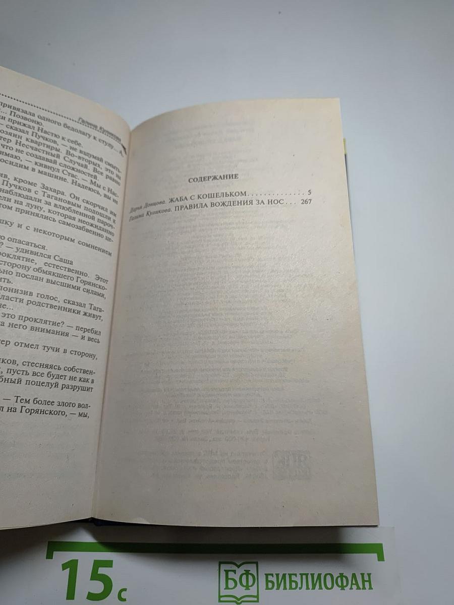 Жаба с кошельком / Правила вождения за нос