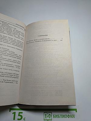 Жаба с кошельком / Правила вождения за нос