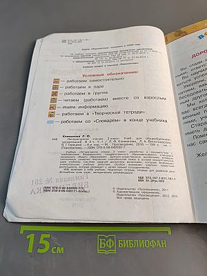 Литературное чтение. 2 класс. Учебник для общеобразовательных организаций. В двух частях. Часть первая
