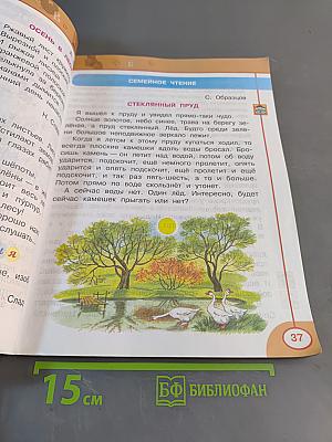Литературное чтение. 2 класс. Учебник для общеобразовательных организаций. В двух частях. Часть первая