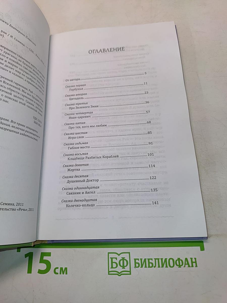 В поисках потерянного рая