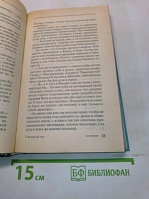 Четвертый тост
