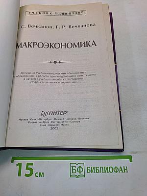 Макроэкономика