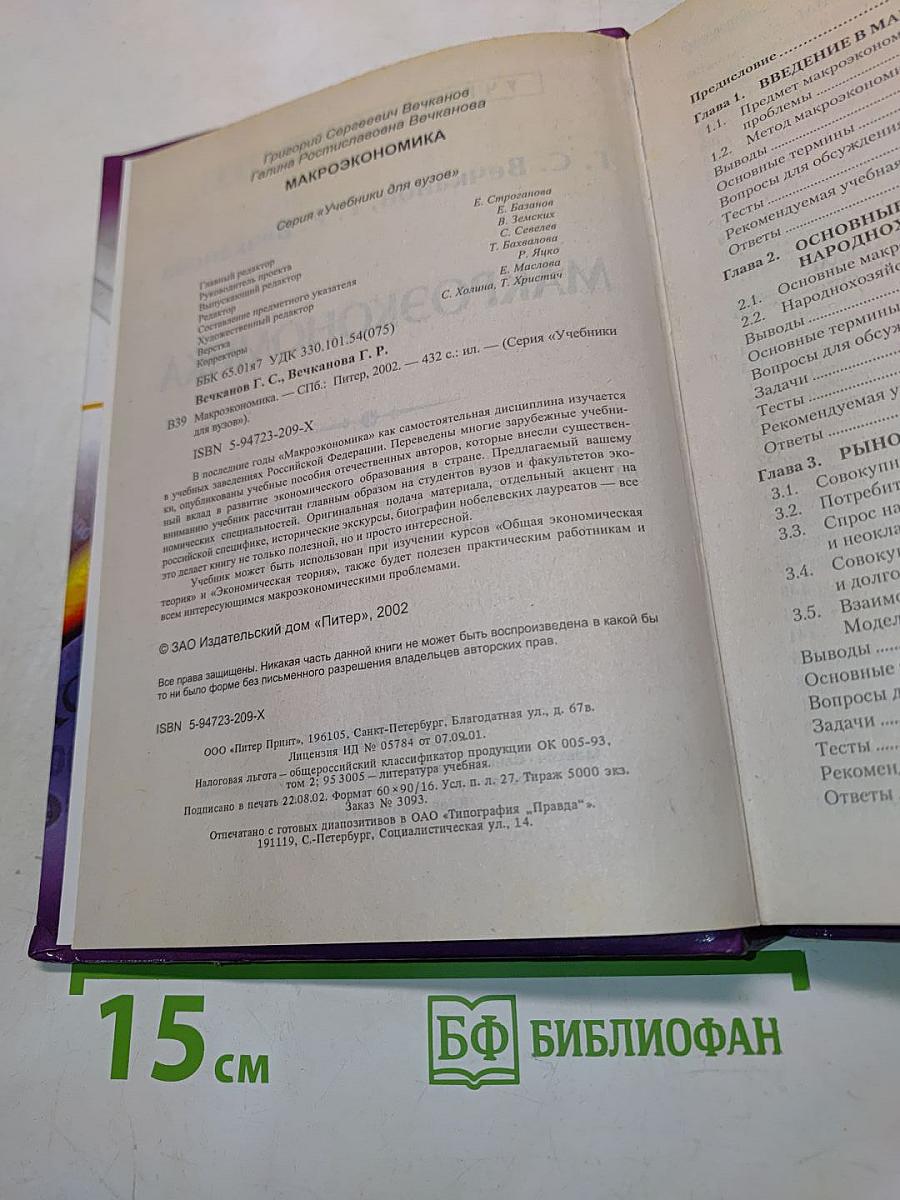 Макроэкономика