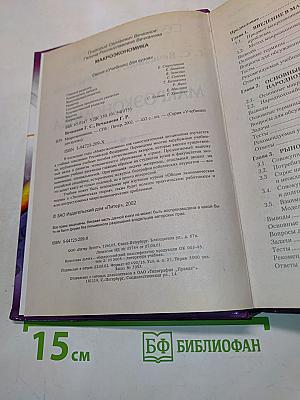 Макроэкономика