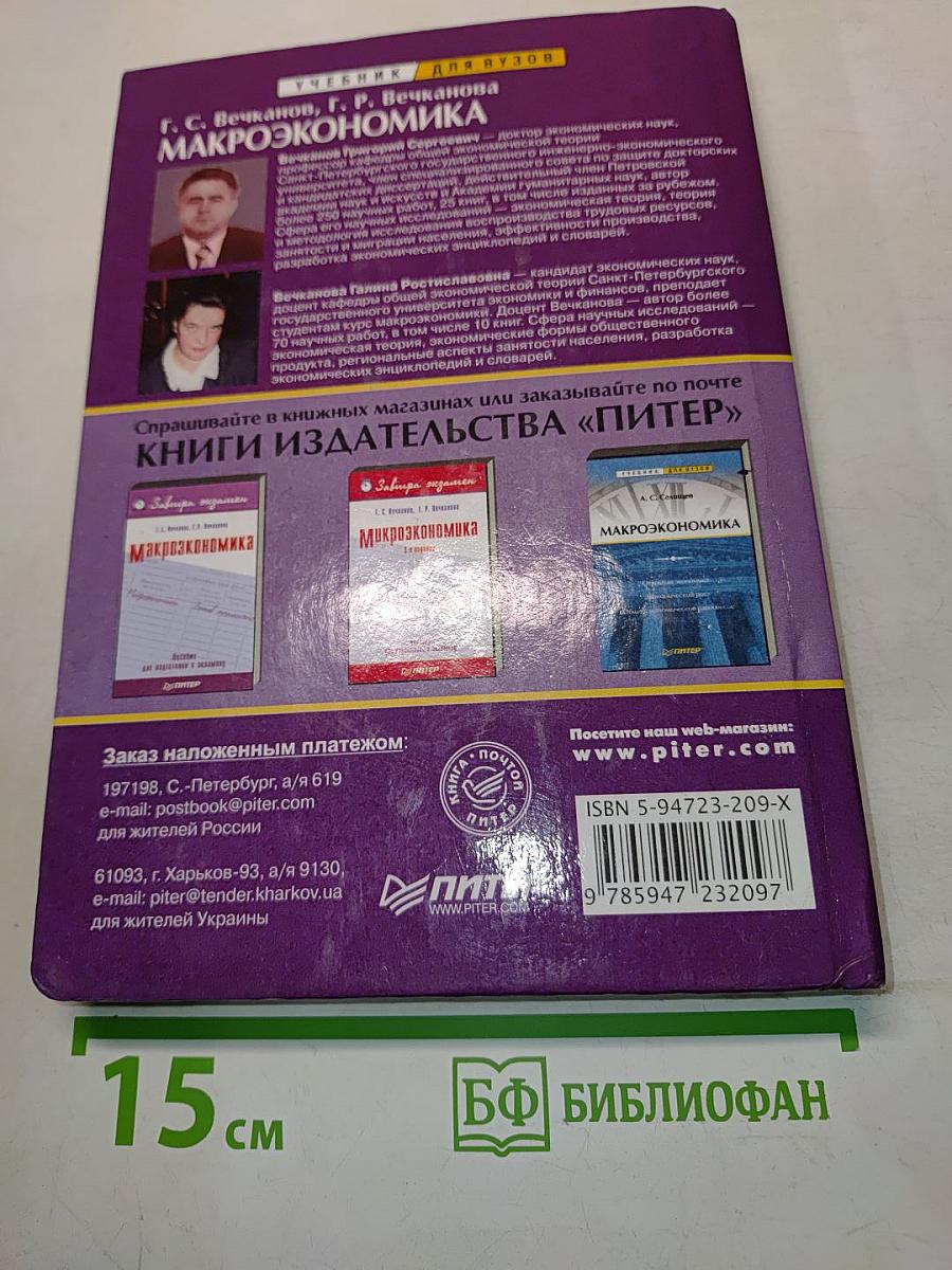 Макроэкономика