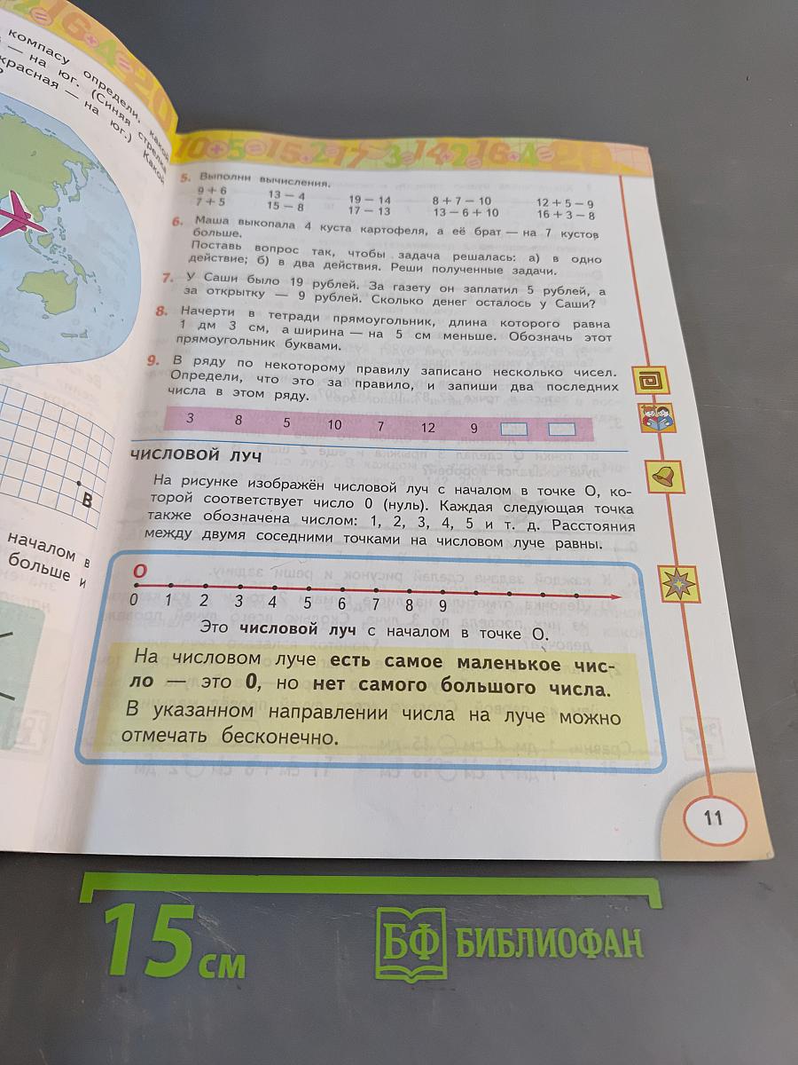 Математика. 2 класс. Учебник для общеобразовательных организаций. В двух частях. Часть 1