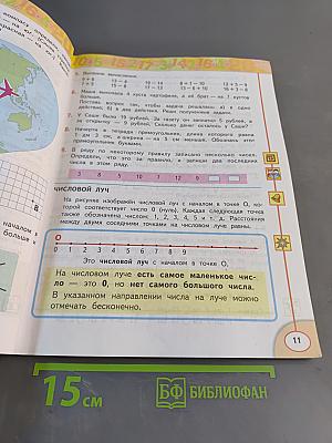 Математика. 2 класс. Учебник для общеобразовательных организаций. В двух частях. Часть 1